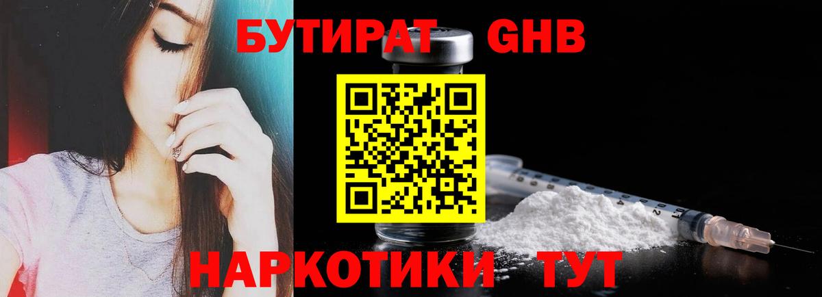 Вязники  БУТИРАТ  Вход с VPN  БУТИРАТ 99% 