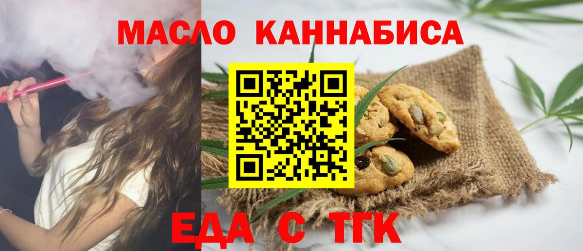 Еда ТГК конопля  Вход с VPN  Вязники 