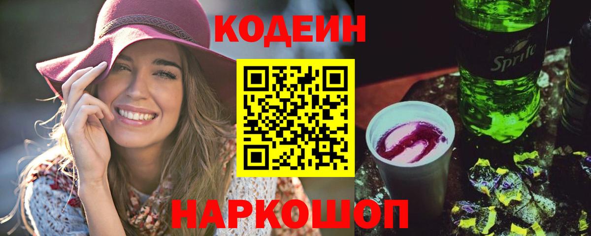 Codein Purple Drank Вязники