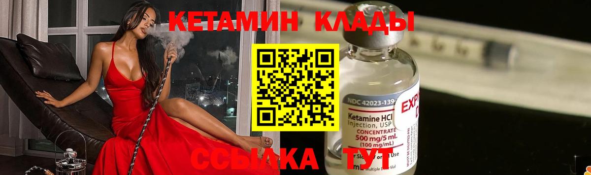 КЕТАМИН VHQ Вязники