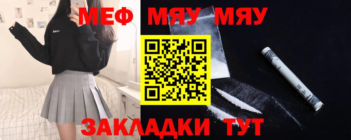 магазин продажи   Вход с VPN  Меф  Вязники  МЯУ-МЯУ VHQ 